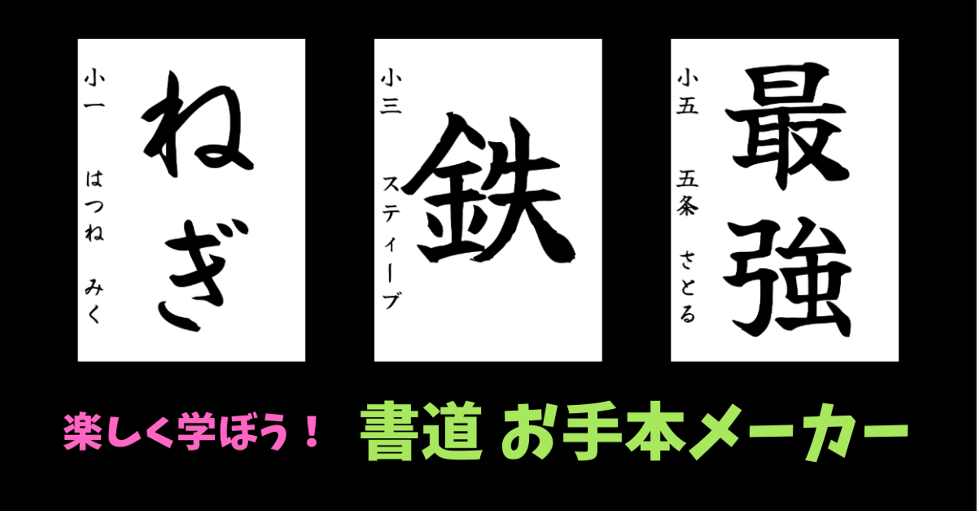 書道のお手本メーカー｜自分だけの毛筆PDFを楽しく作成【発達のびのび】