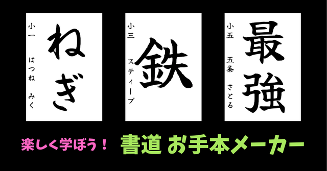 書道お手本メーカー